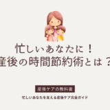 忙しいママのためのライフハック